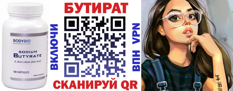 где можно купить наркотик Шиханы Бутират оксана